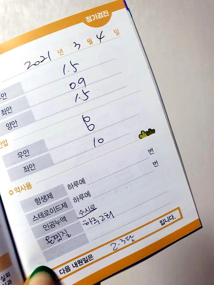  강남 눈에미소안과 스마일라식 수술 내돈내산 후기(시력저하 및 부작용?)