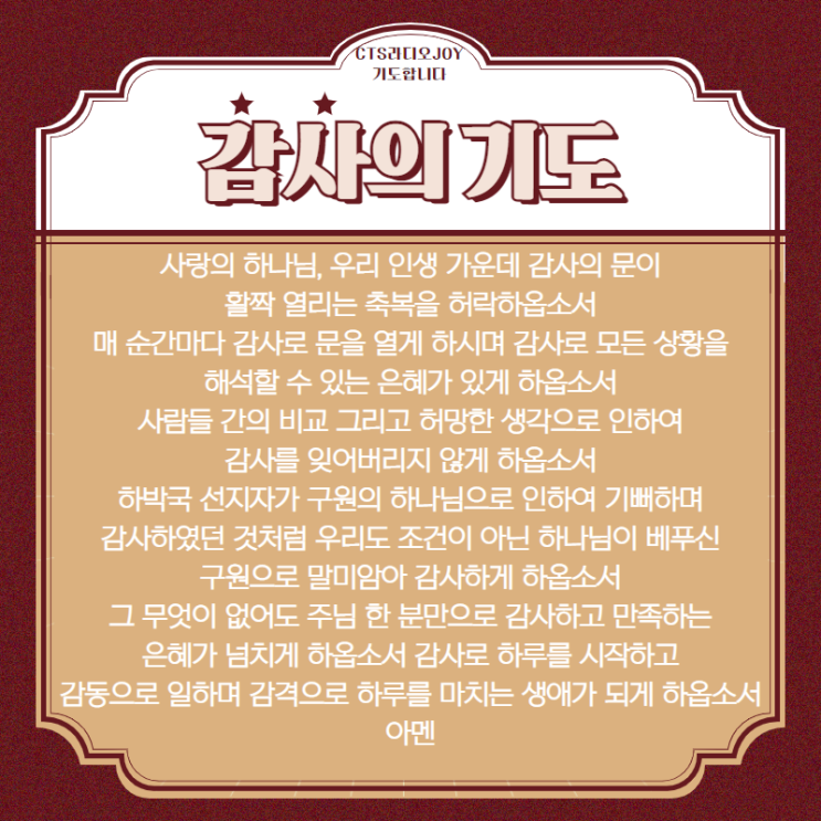  차영아 목사의 감사의 기도문 #1