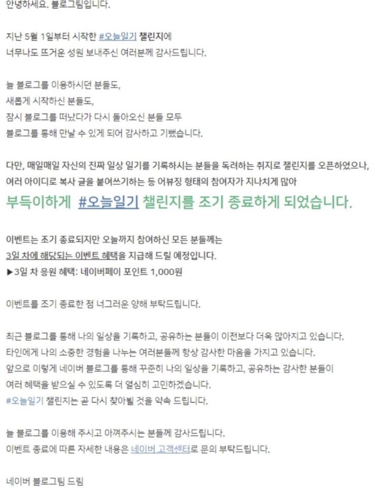  #블챌#오늘일기 조기종료