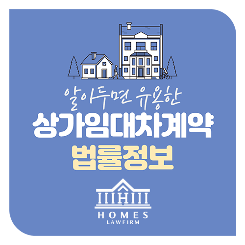  상가임대차 재계약, 계약 갱신 요구권은 다시 발생할까? 월세 인상 제한은?