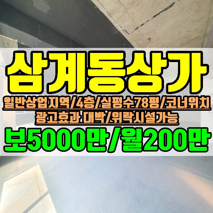  김해 삼계동 상가 일반상업지역 코너위치 위락시설 가능