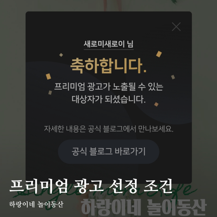  네이버 인플루언서 업데이트 프리미엄 광고 노출, 프광 조건