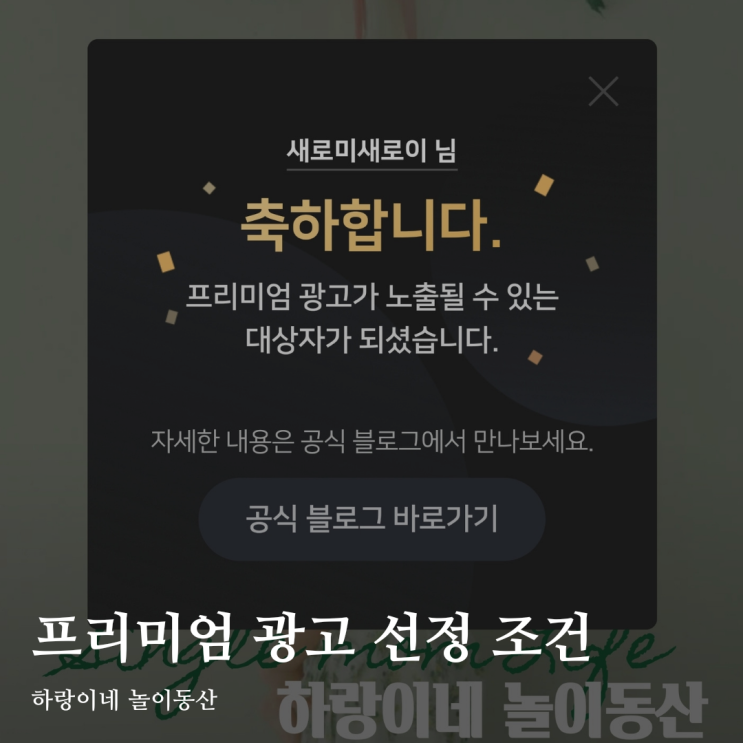 네이버 인플루언서 업데이트 프리미엄 광고 노출, 프광 조건