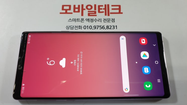  갤럭시 노트9 모서리파손 / 파손강화유리교체 / 수유역 갤럭시 액정수리