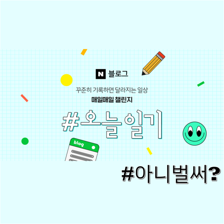  누구나 그럴싸한 계획은 있다. 이하 생략(#오늘일기 조기종료)
