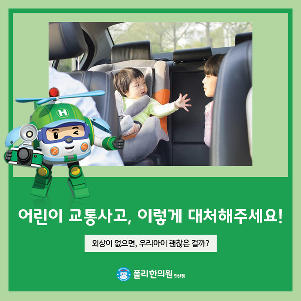  어린이 교통사고, 부모님들 이렇게 대처해주세요!