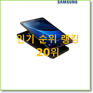  비교정보 카카오키즈탭 선택 베스트 특가 랭킹 20위
