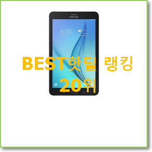  특별한 갤럭시탭추천 목록 특가 판매하는곳