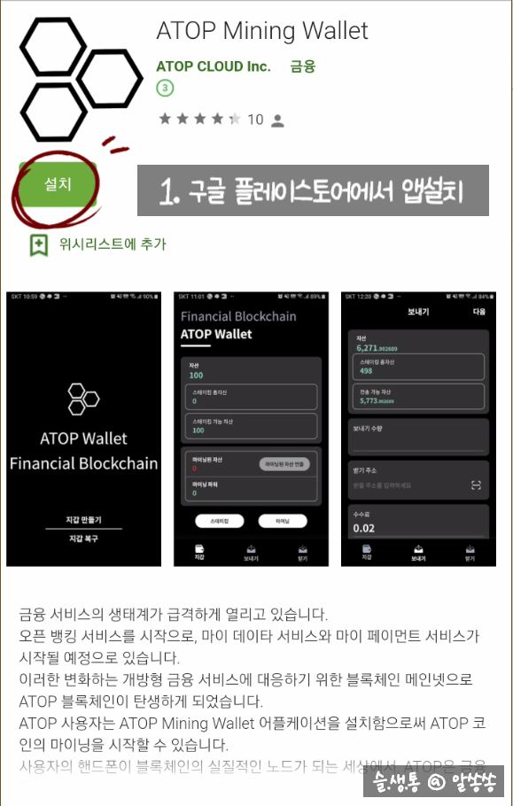  [극초기 코인] ATOP Wallet 가입하고 ATOP코인 채굴하기