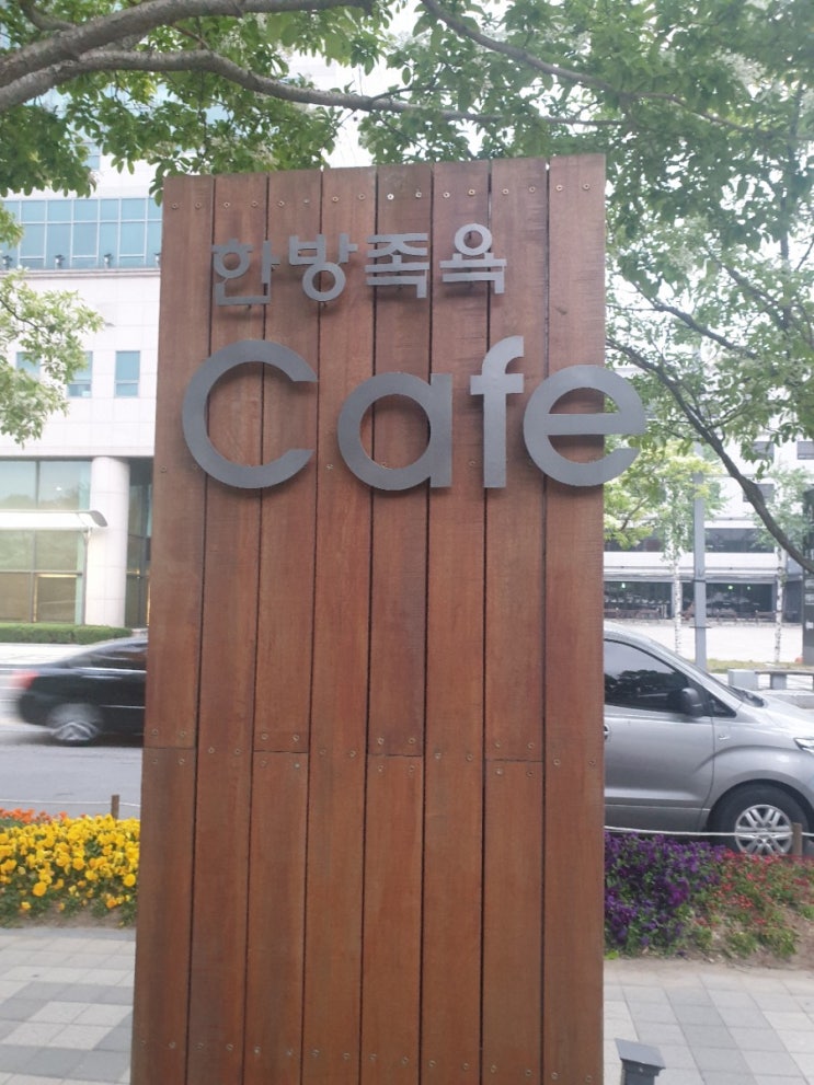  유성 족욕카페