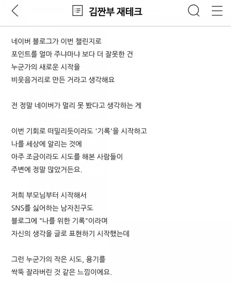  네이버 블로그 사태를 지켜보며