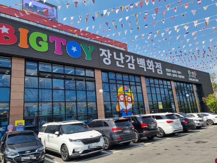  [리뷰] 천안 BIGTOY 장난감백화점, 크다 커~
