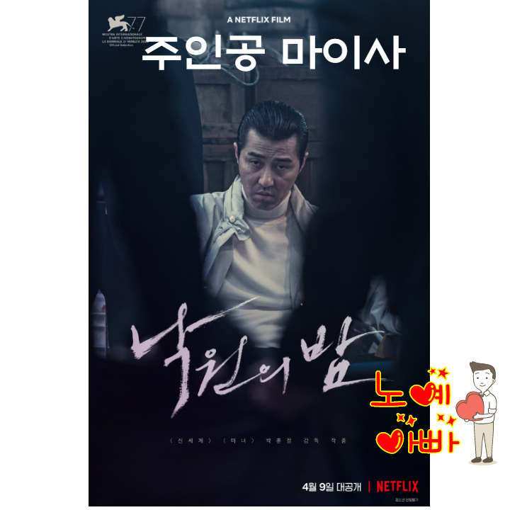  마이사가 주인공이었던 낙원의 밤 ㅣ제주도는 멋지다