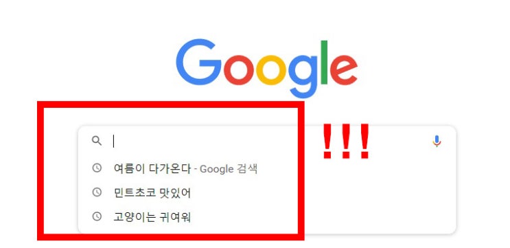  구글 검색기록 끄기 : 삭제와 웨일이 답이야!