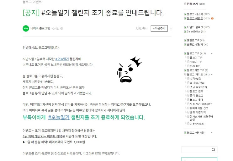  오늘일기 블챌 조기 종료 머선일ㅋㅋㅋㅋㅋㅋ