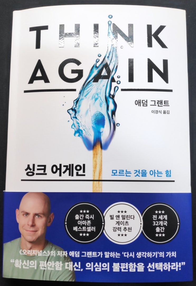 자기가 틀렸음을 확인할 때 느끼는 기쁨을 누려라 자기가 틀렸음을 확인할 때 느끼는 기쁨을 누려라