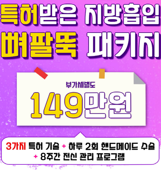  청담동 대용량 팔뚝 지방흡입 잘하는곳 알려드려요