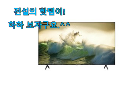 이래서 금방 품절도 되곤 하죠. 엄선된 삼성 tv 75인치 벽걸이 어마어마한 갓템 드디어 발견 만족스럽네요 ㅎㅎ 이래서 금방 품절도 되곤 하죠. 엄선된 삼성 tv 75인치 벽걸이 어마어마한 갓템 드디어 발견 만족스럽네요 ㅎㅎ