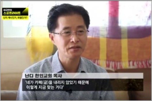 피지 한인교회, 신옥주 측 110억 손배소 승소 - 피지 난디한인교회 ‘신옥주 이단’ 글 홈피 게재, 법적 승소