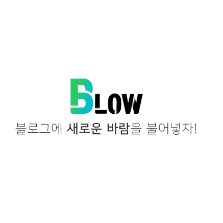저품질탈출 신누락해결 인플루언서까지 블로우 카페와 함께 성장하기 저품질탈출 신누락해결 인플루언서까지 블로우 카페와 함께 성장하기