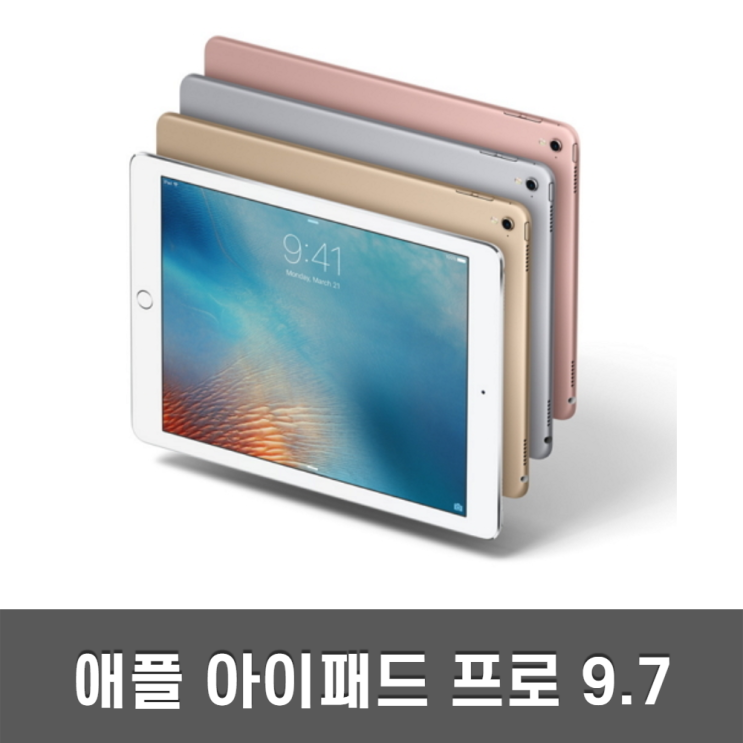 갓성비 좋은 아이패드 프로 9.7인치 WIFI/LTE 와이파이/셀룰러, 32GB B급, 와이파이 ···