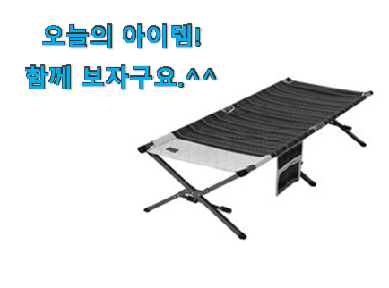 요즘은 이런게 제일 좋대요 가성비템 카즈미 야전침대 확실한 꿀템 입니당 추천이라구요 요즘은 이런게 제일 좋대요 가성비템 카즈미 야전침대 확실한 꿀템 입니당 추천이라구요