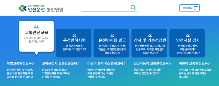  운전면허 안전교육과 필기시험 신청하는 방법과 후기