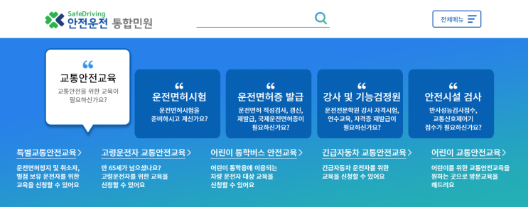 운전면허 안전교육과 필기시험 신청하는 방법과 후기