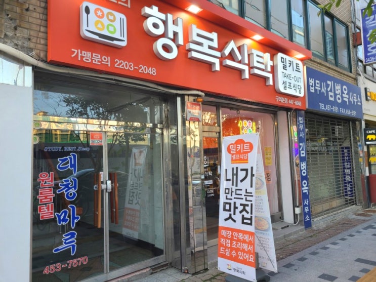 밀키트 전문점 구의동 맛집 원셰프의 행복식탁 구의점 밀키트 전문점 구의동 맛집 원셰프의 행복식탁 구의점