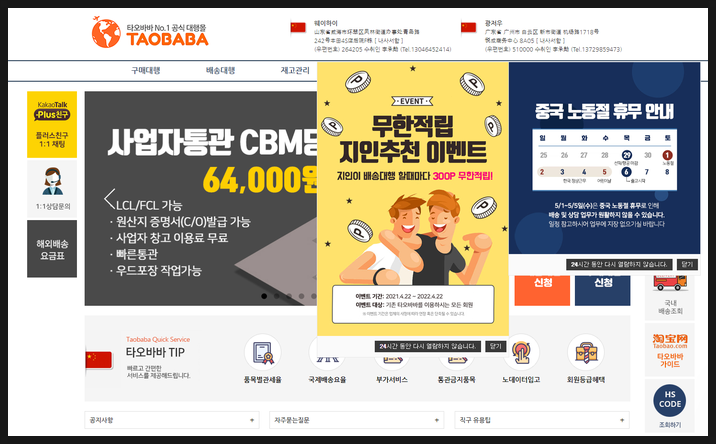  타오바바 중국구매대행 간편하게 이용하기