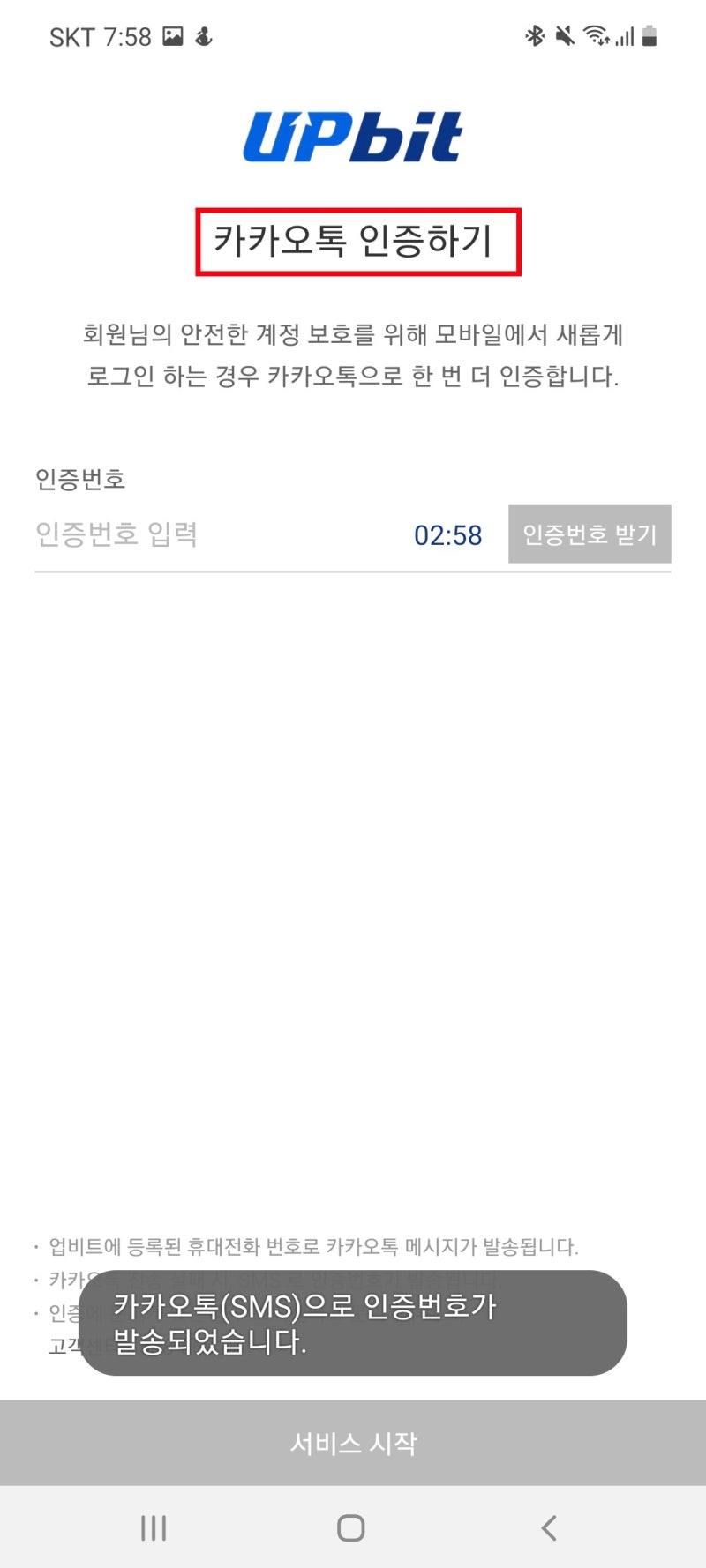 업비트 계좌개설, 가입부터 입금방법 총정리! (+케이뱅크 계좌인증) : 네이버 블로그