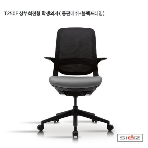 선호도 높은 (시디즈 T25 시리즈 T250F 상부회전형 (등판메쉬+블랙프레임) 인조가죽-코발트블루 시리즈/인조가죽/블랙프레임/코발트블루/시디즈/상부회전형/등판메쉬 추천해요