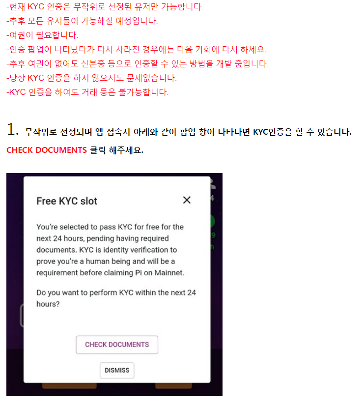  KYC 인증절차(랜덤으로 선정됩니다.)