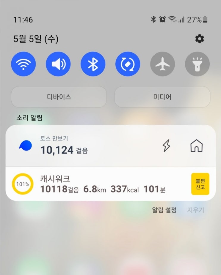  만보걷기D+8