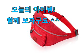 왜 인기있는지 알겠어요 할인 끄레앙 슬링백 구매 개봉박두@ 추천하고픈 맘이에요. 왜 인기있는지 알겠어요 할인 끄레앙 슬링백 구매 개봉박두@ 추천하고픈 맘이에요.
