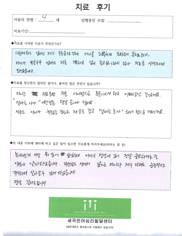  [서울강남RT인증기관] 엄마와 놀지않는 아이-RT중재 후기