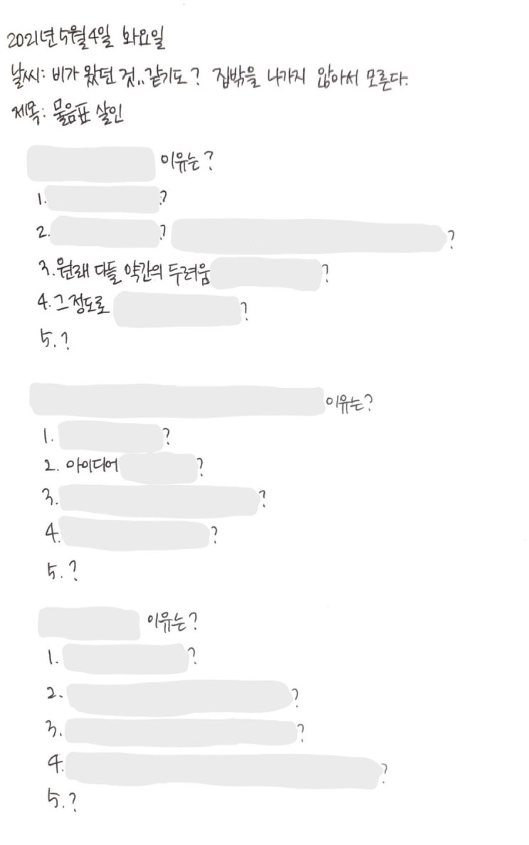 &lt;물음표 살인&gt;