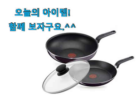 이렇게 좋은건 저만 알수 없죠 후회없는 테팔 후라이팬 세트 꿀템상품 입니당 소소한 행복 ㅎㅎ.. 이렇게 좋은건 저만 알수 없죠 후회없는 테팔 후라이팬 세트 꿀템상품 입니당 소소한 행복 ㅎㅎ..