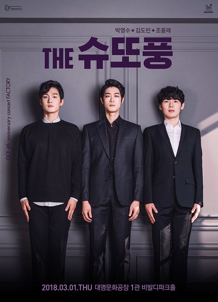   2018.03.01.목 / 콘서트 <THE 슈또풍>