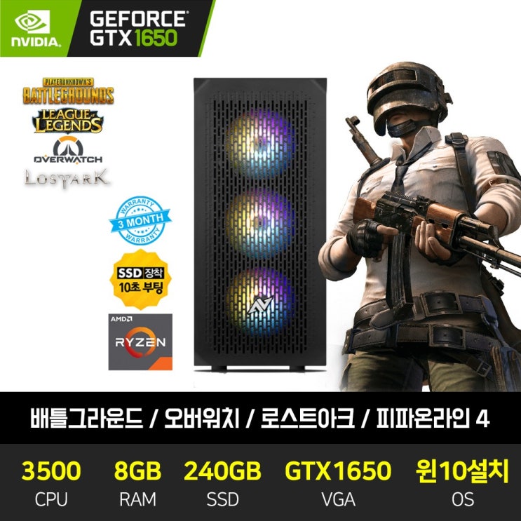 많이 팔린 게이밍 조립 PC 배틀그라운드 오버워치 검은사막 라이젠 마티스 3500 8GB 240GB GTX1650, ▷SIXFAN/3500/8GB/240GB/GTX1650 ···