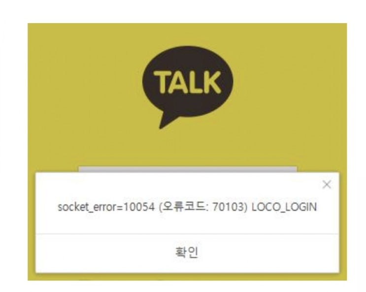  속보!! 카카오톡 서버 장애로 접속 불가 긴급 점검중