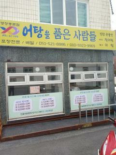 어탕을품은사람들 사진 1