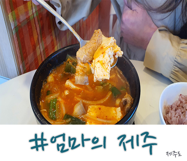  제주도 아침식사 김녕 가정식 백반 엄마의 제주