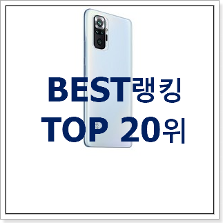 알토란같은 자급제폰 인기 BEST TOP 20위 알토란같은 자급제폰 인기 BEST TOP 20위