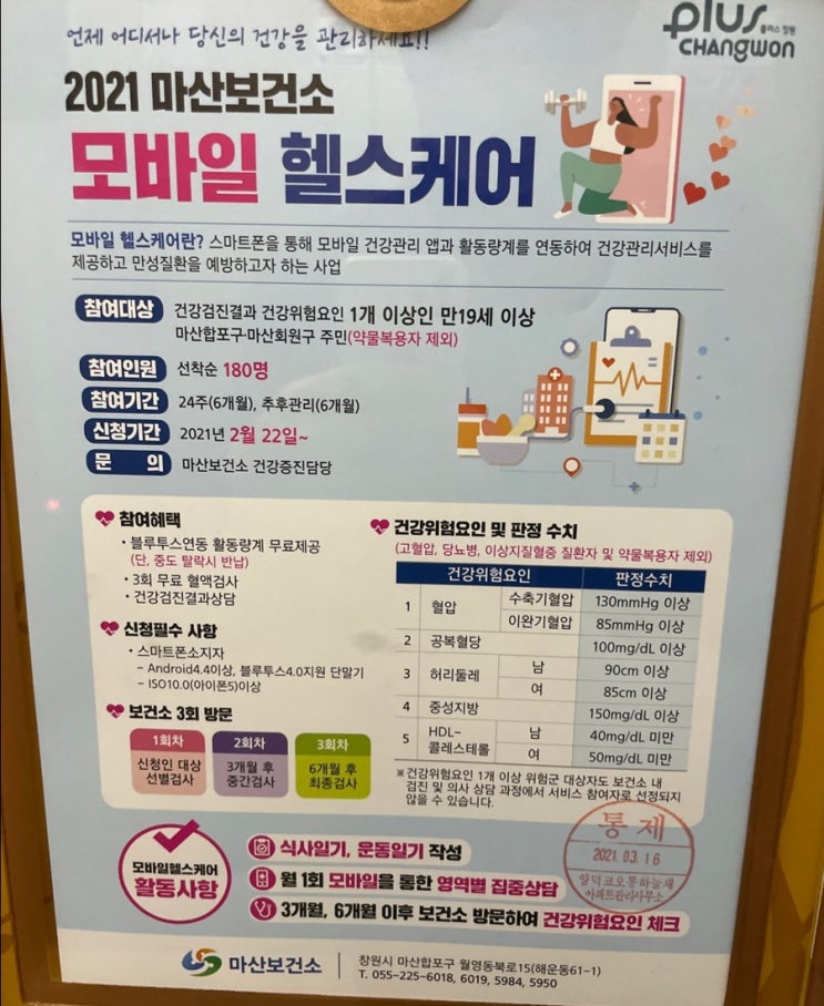 [운동] 보건소 건강관리 받고 싶다면? (Feat. 모바일 헬스케어)