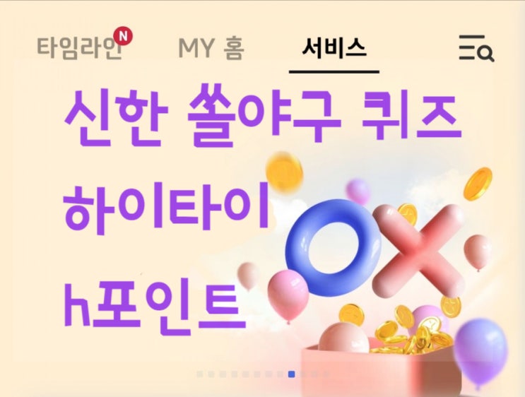 신한쏠야구퀴즈5월27일 야구에서주자가 3루에 있을때 득점을하기위해 번트를대는 작전을 의미 하는 야구용어 신한쏠퀴즈 5월27일 h포인트퀴즈 5월27일 하이타이퀴즈