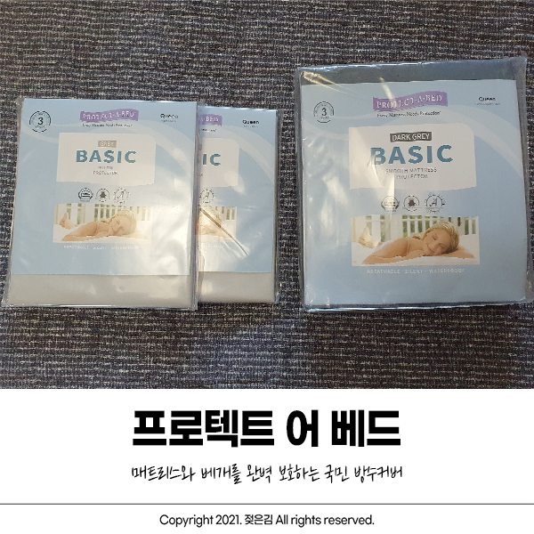 비싼 신혼 침구 매트리스커버 베개커버는 프로텍트어베드 비싼 신혼 침구 매트리스커버 베개커버는 프로텍트어베드