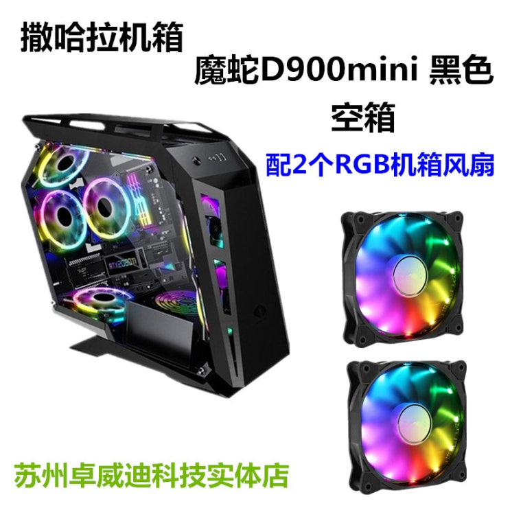 당신만 모르는 냉풍기 D900mini컴퓨터 본체 개성 데스크톱 e-sports인터넷까페 사이드비침 기형 수냉식, T04-블랙색+2개 본체 RGB선풍기 ···