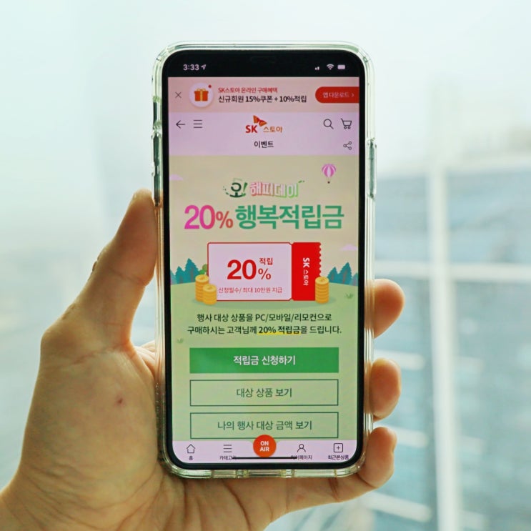  [SK스토아] 오!해피데이 가정의달 5월프로모션