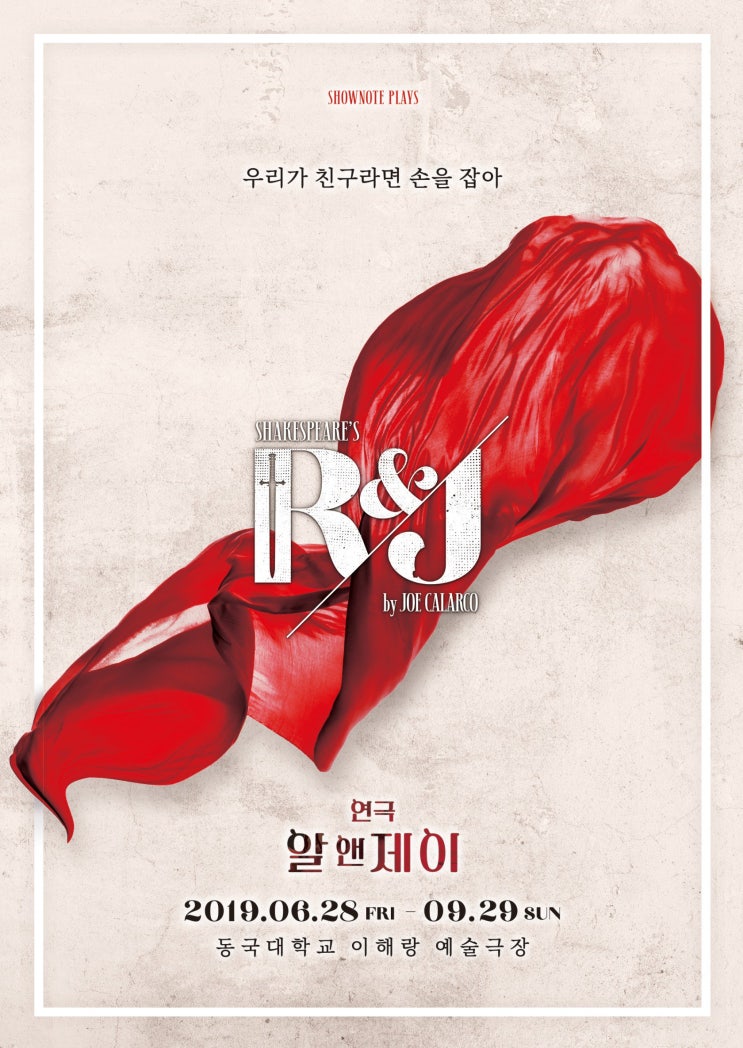   2019.08.24.토 / 연극 <R&J>